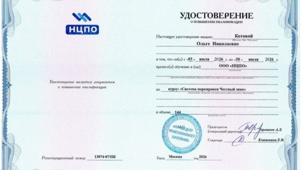 Удостоверение Котова ОН Честный знак